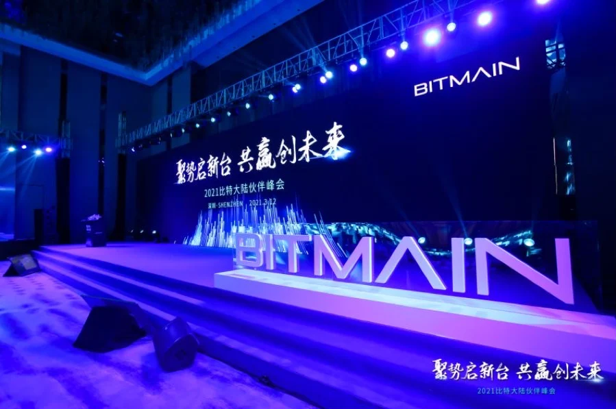 The 2021 Bitmain Partner Summit Was Successfully Held Establ