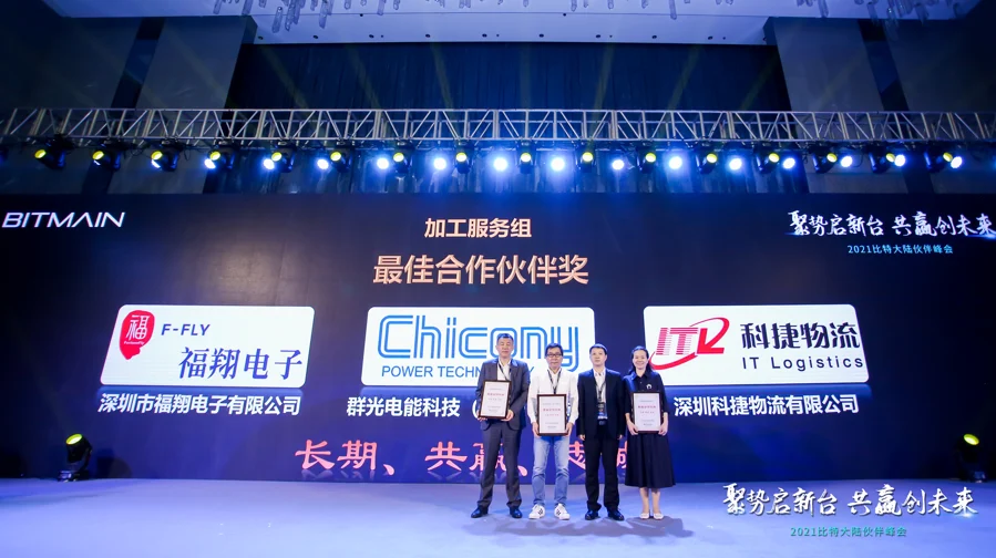 The 2021 Bitmain Partner Summit Was Successfully Held Establ