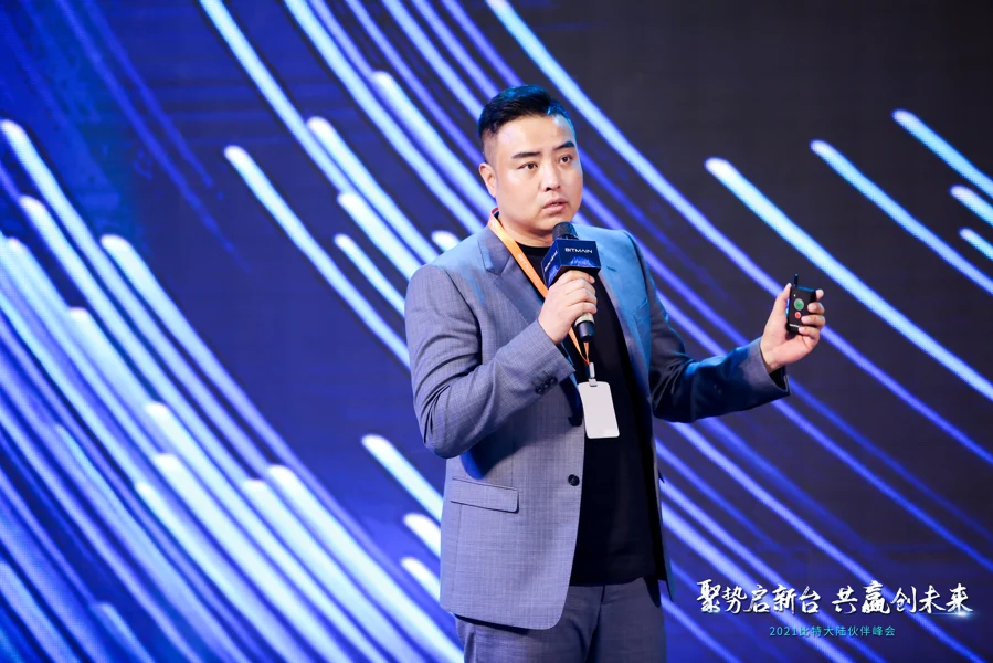The 2021 Bitmain Partner Summit Was Successfully Held Establ