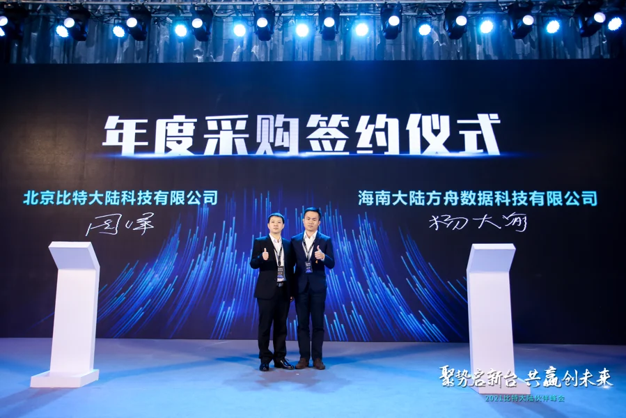 The 2021 Bitmain Partner Summit Was Successfully Held Establ