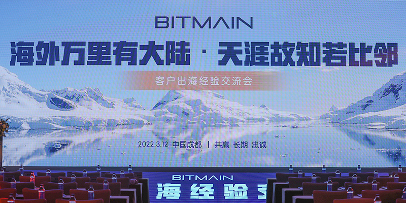 BITMAIN Successfully Held the 2022 Customer Overseas Experience Exchange Conference